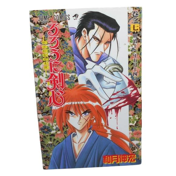 るろうに剣心 7 Rurouni Kenshin Vol 7 Japanese Manga by Nobuhiro Watsuki 1995 - Picture 1 of 8